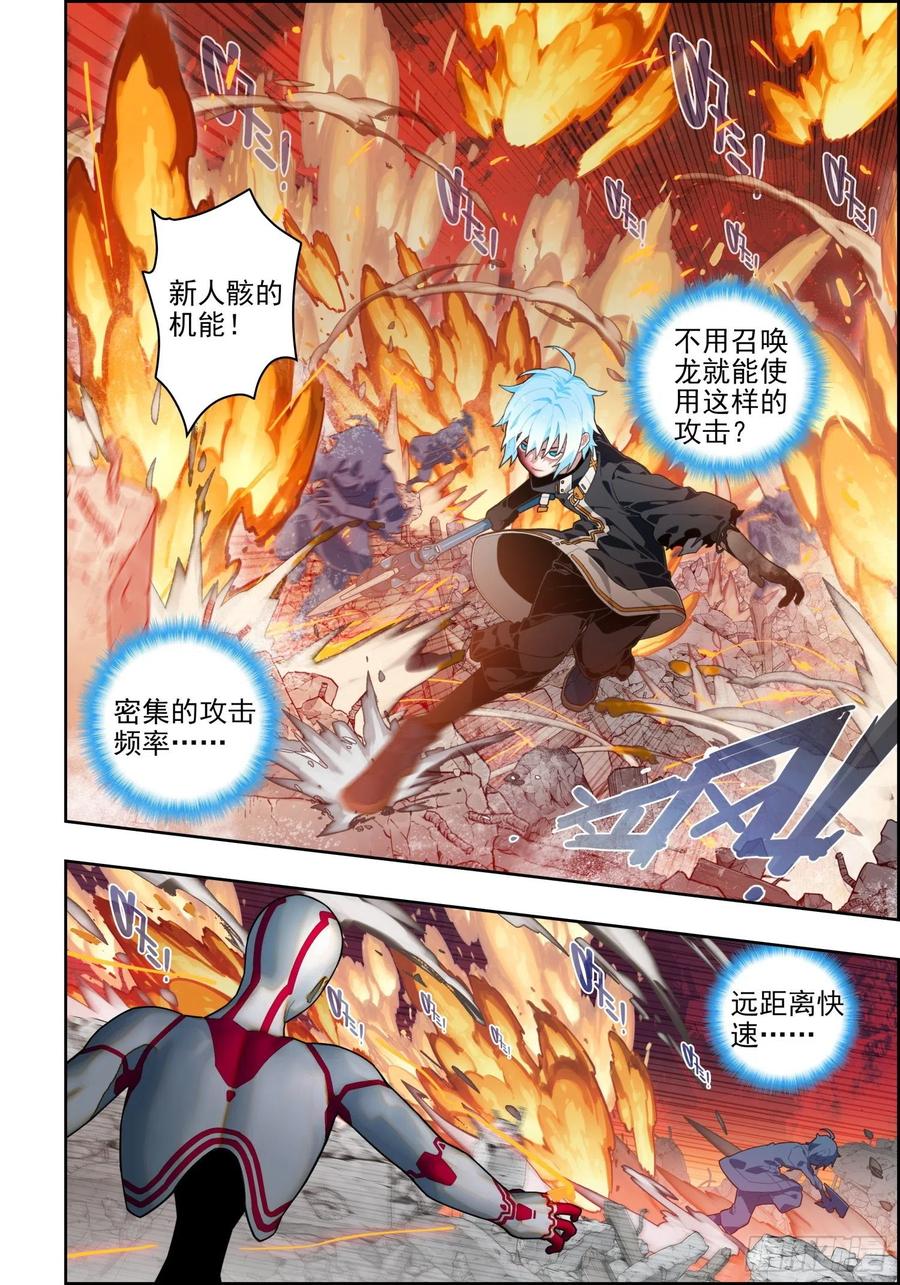 115身陷险境-X-龙时代-神漫君（第4张）