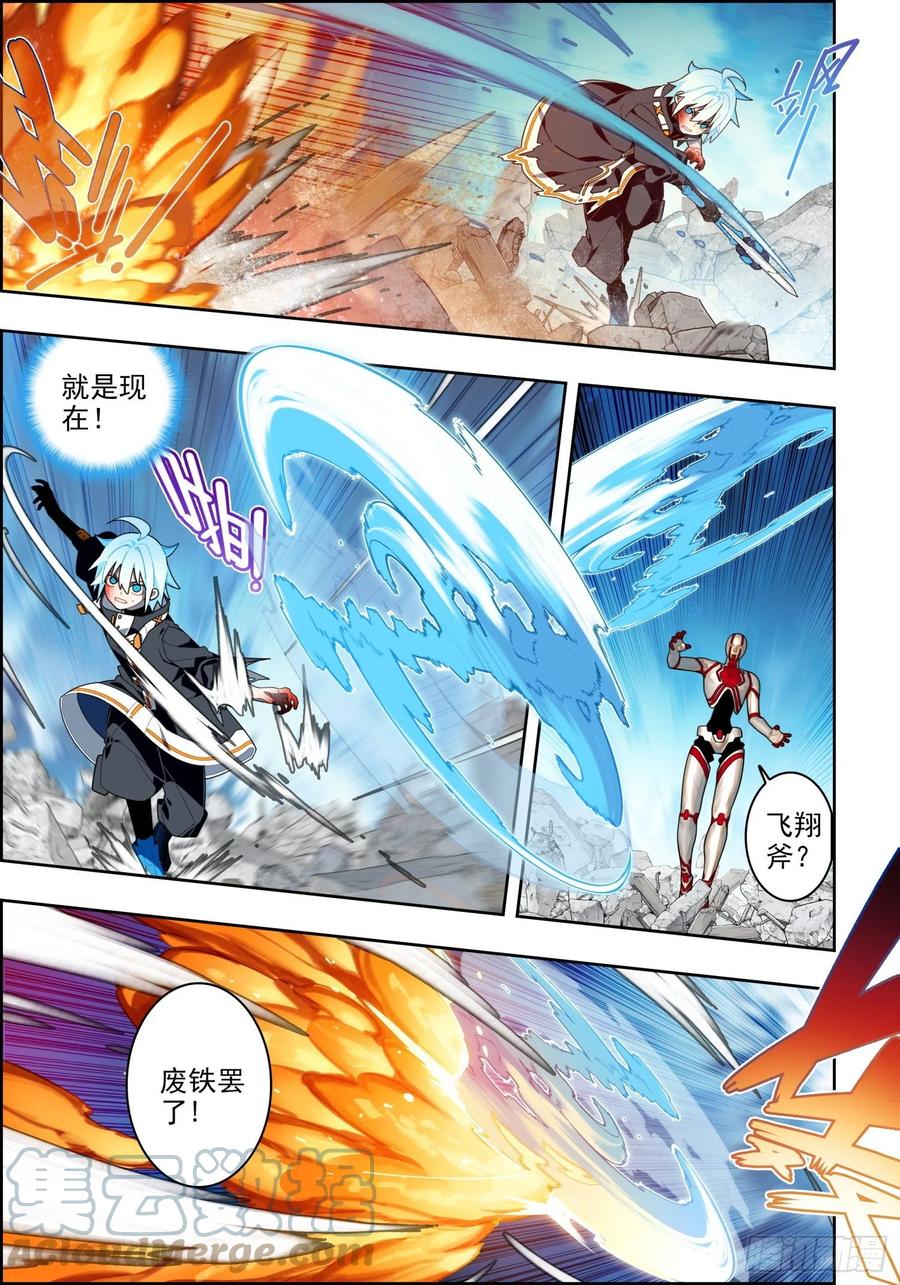 115身陷险境-X-龙时代-神漫君（第5张）