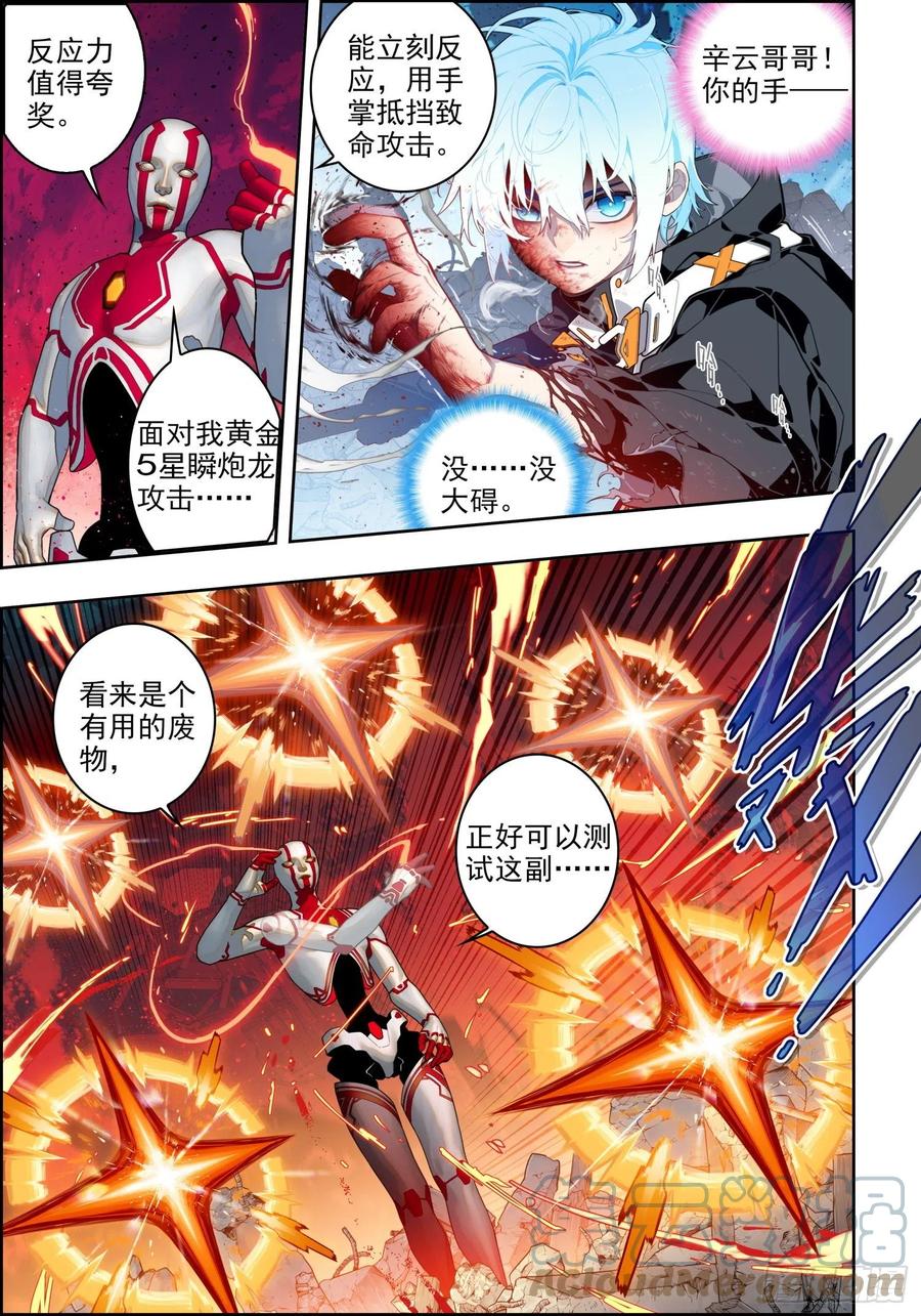 115身陷险境-X-龙时代-神漫君（第3张）