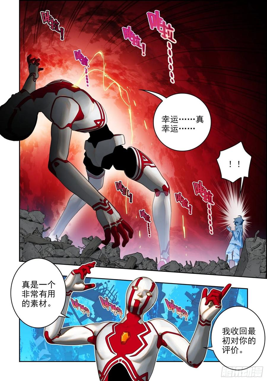 115身陷险境-X-龙时代-神漫君（第12张）