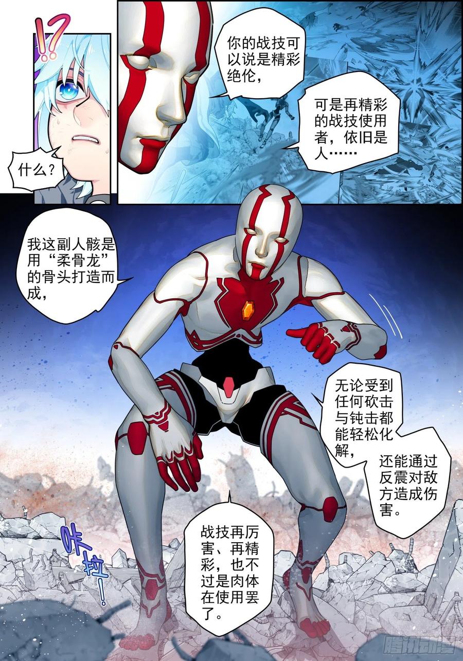 116无声的守护-X-龙时代-神漫君（第2张）