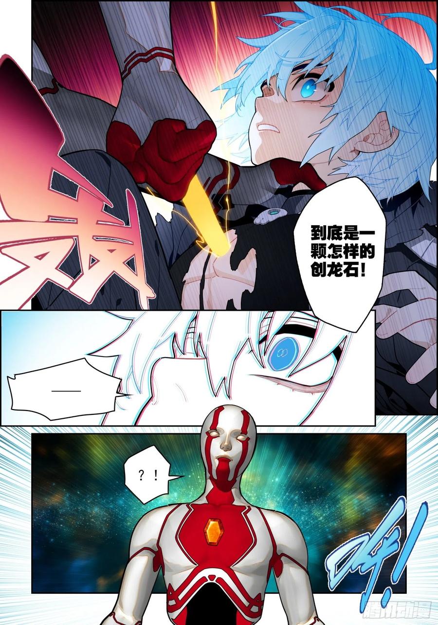 116无声的守护-X-龙时代-神漫君（第8张）