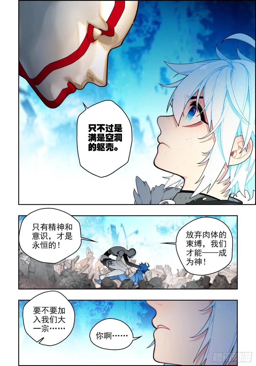 116无声的守护-X-龙时代-神漫君（第4张）