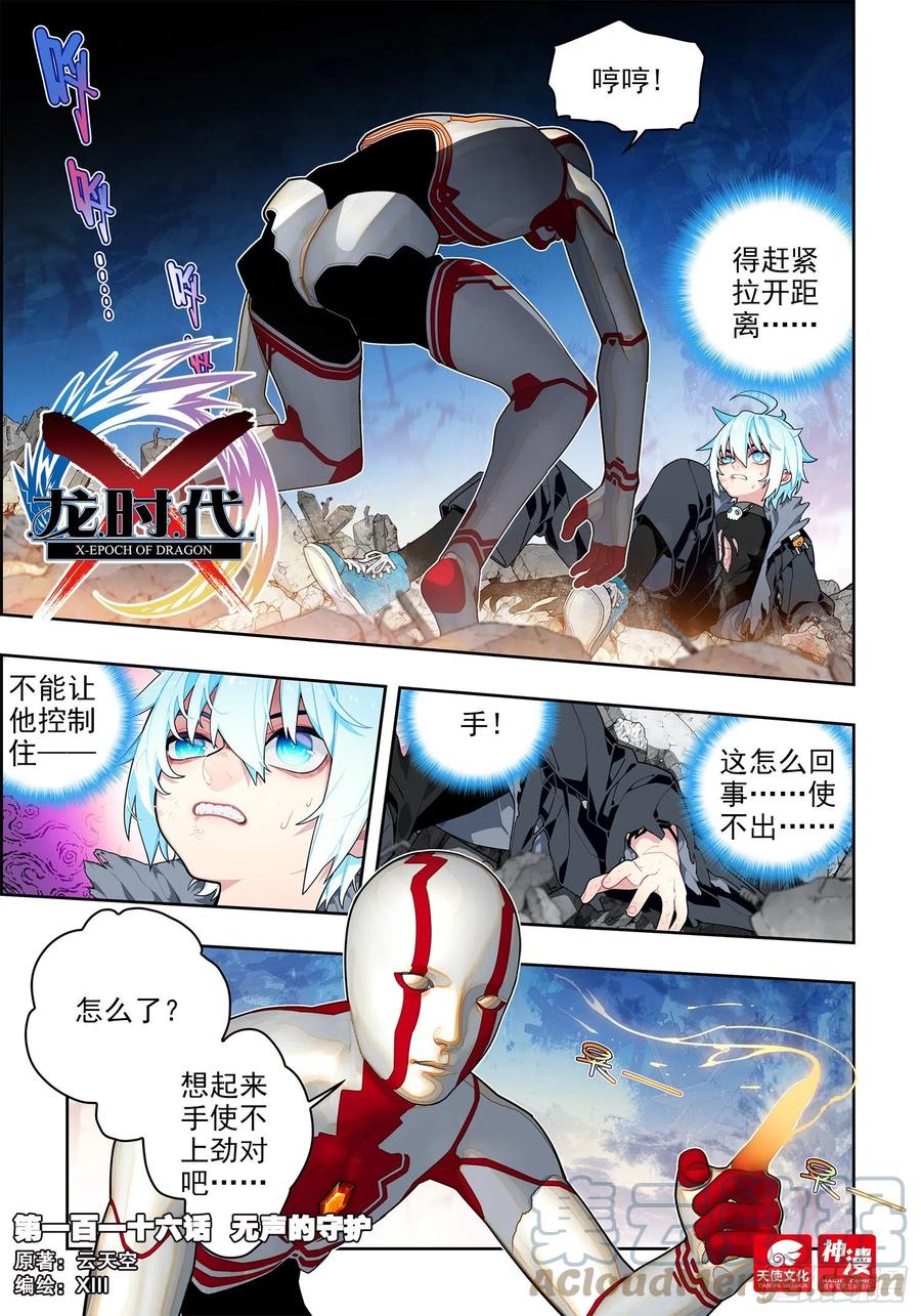 116无声的守护-X-龙时代-神漫君（第1张）