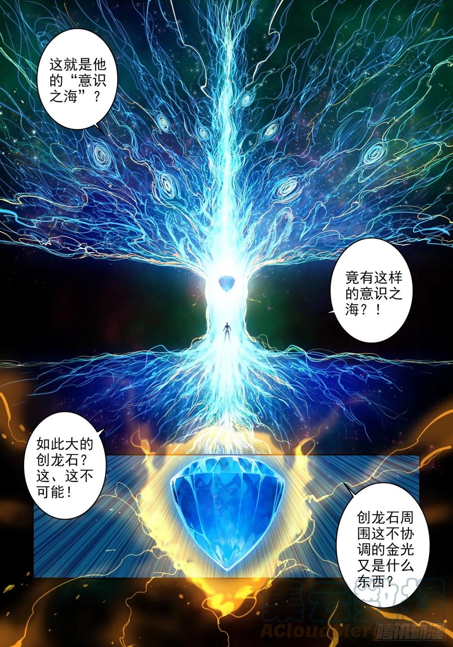 116无声的守护-X-龙时代-神漫君（第9张）