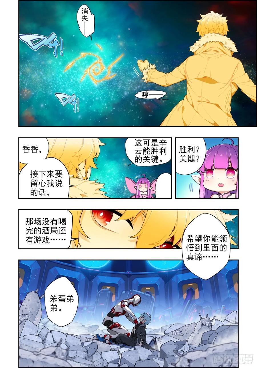 117雷霆审判-X-龙时代-神漫君（第3张）
