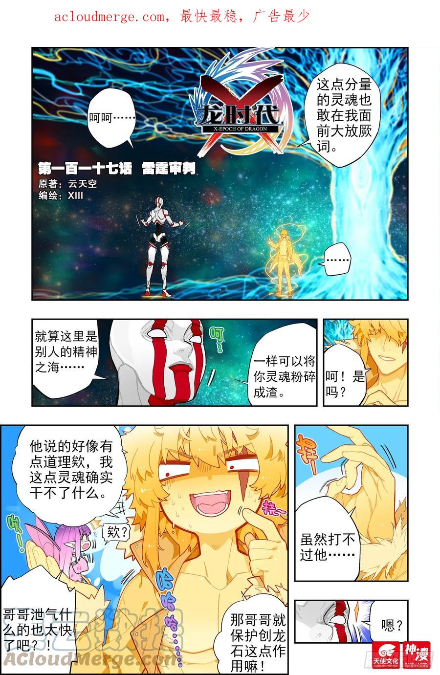 117雷霆审判-X-龙时代-神漫君（第1张）