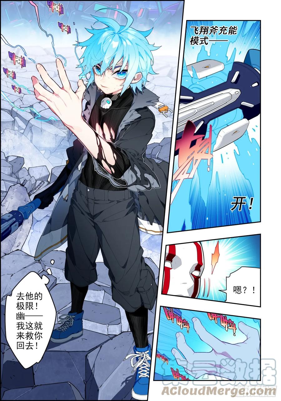 117雷霆审判-X-龙时代-神漫君（第8张）