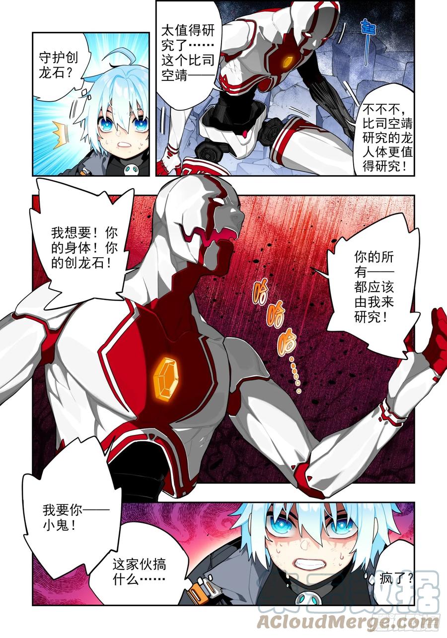 117雷霆审判-X-龙时代-神漫君（第6张）