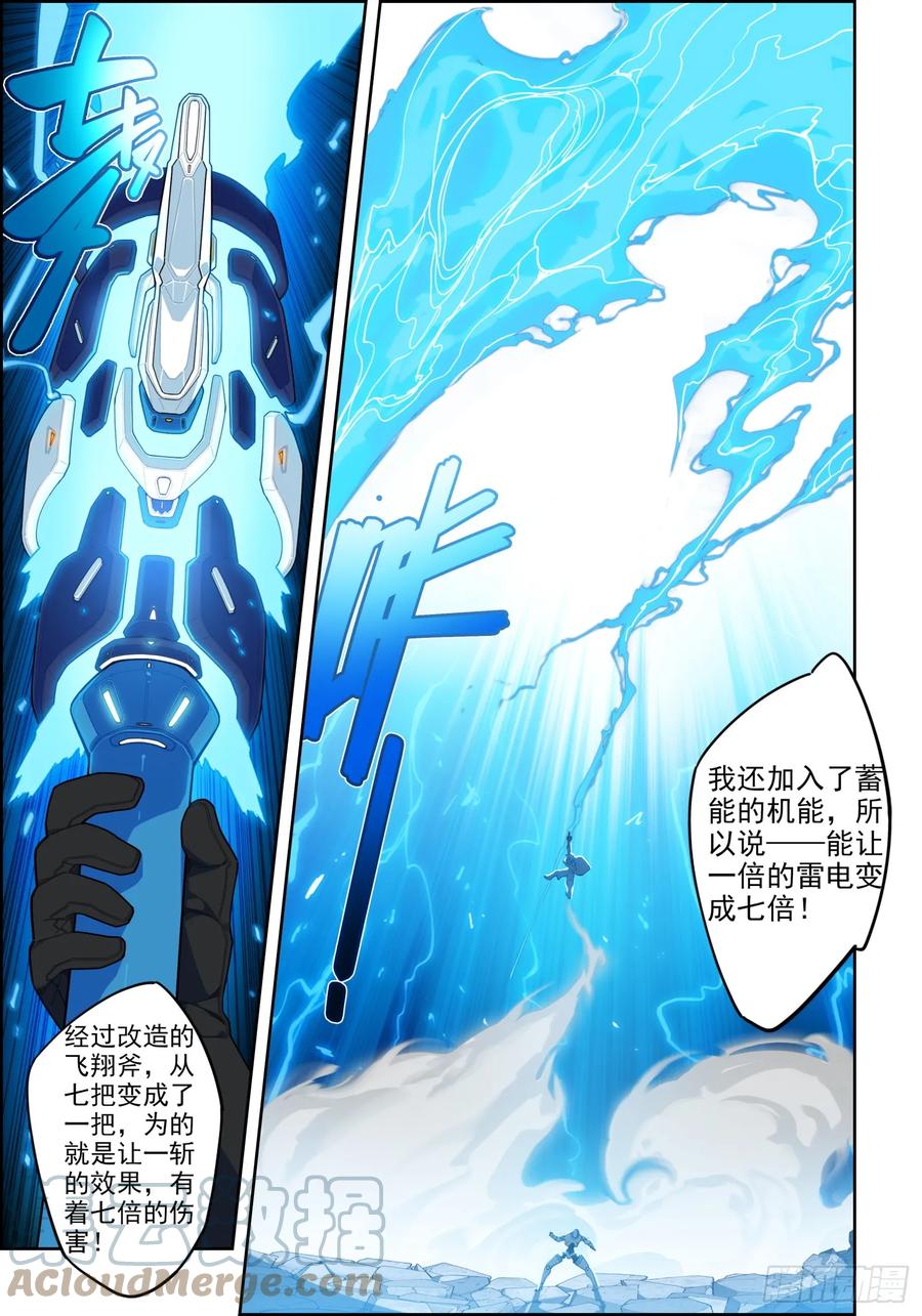117雷霆审判-X-龙时代-神漫君（第12张）