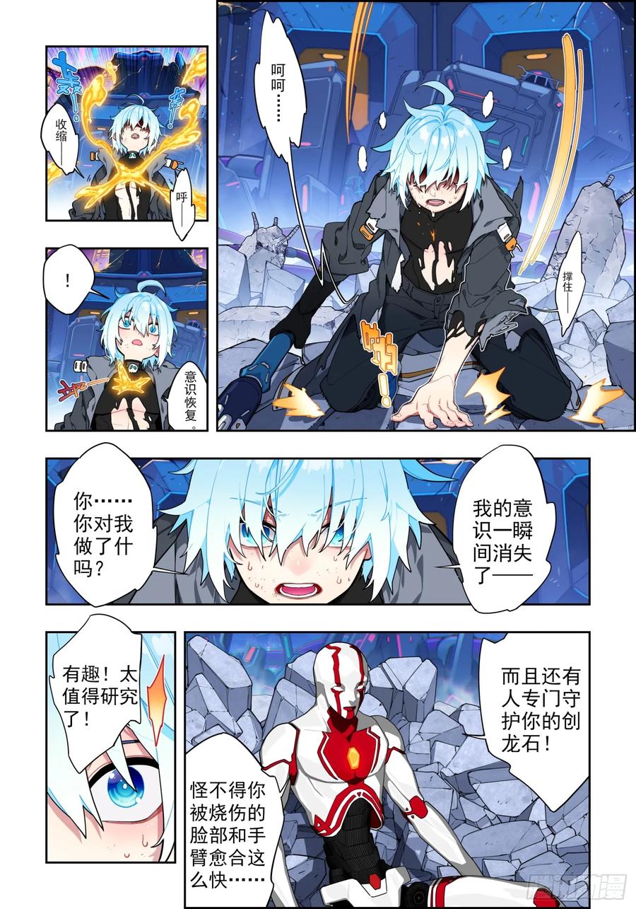 117雷霆审判-X-龙时代-神漫君（第5张）