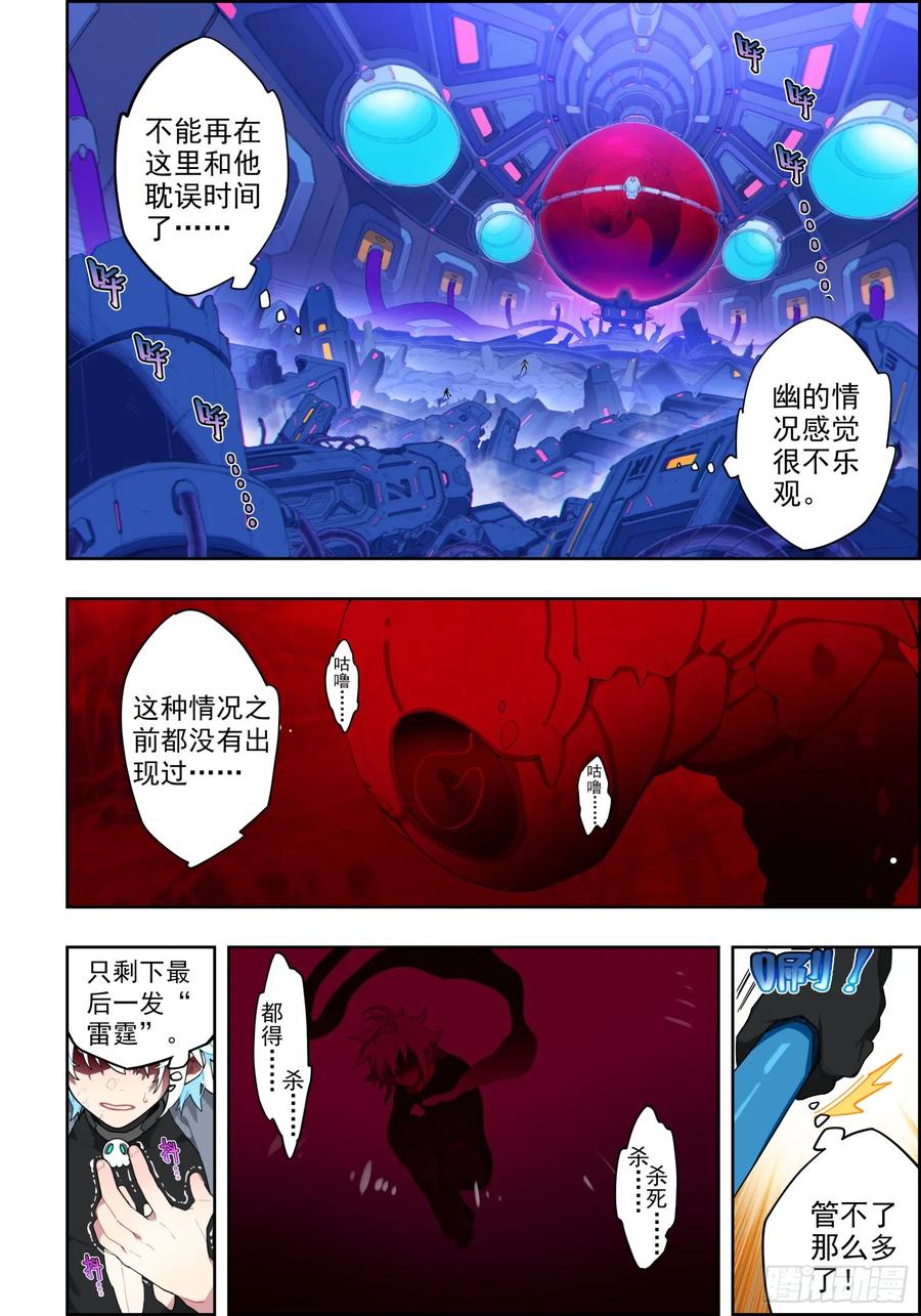 117雷霆审判-X-龙时代-神漫君（第7张）