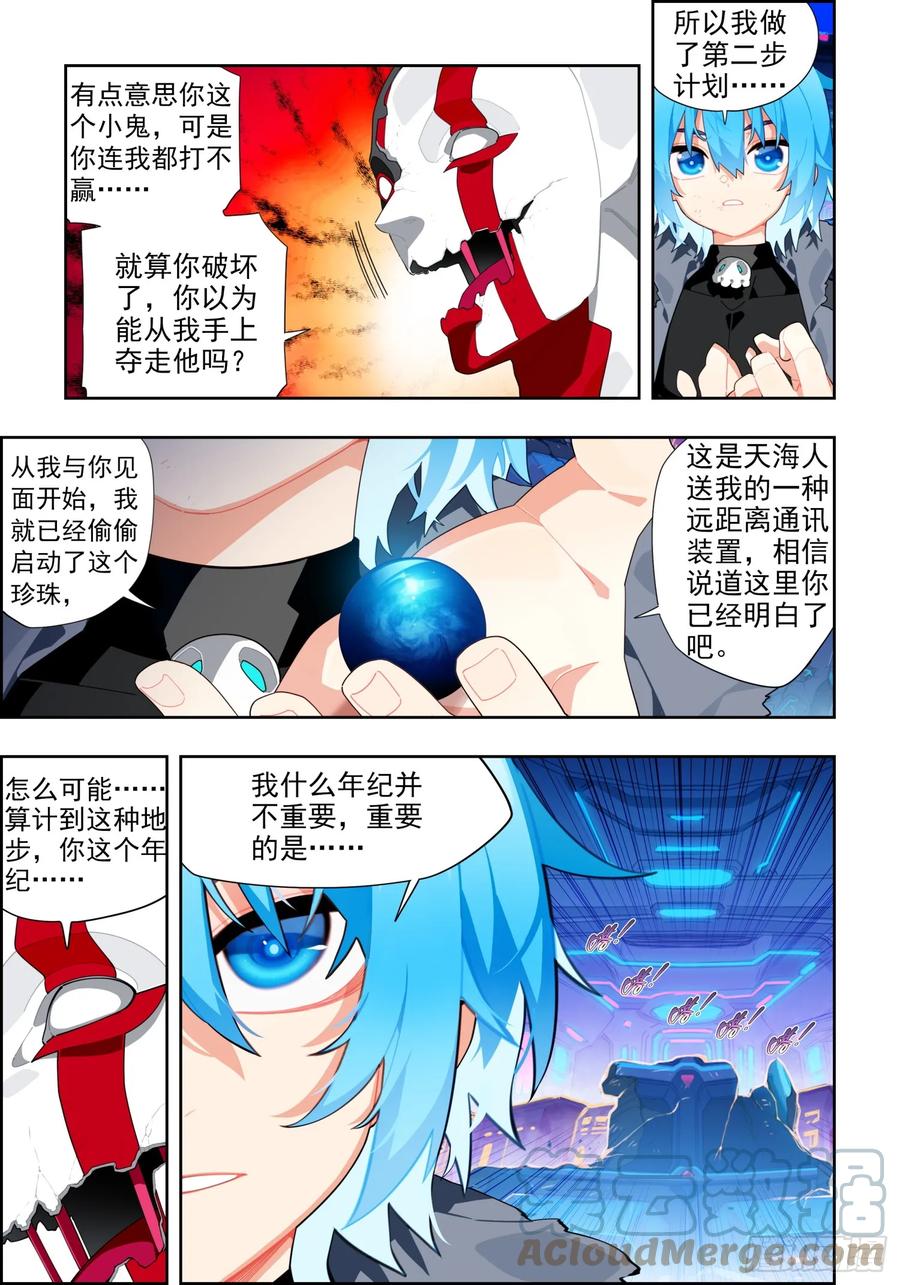 118希望的裂痕-X-龙时代-神漫君（第7张）