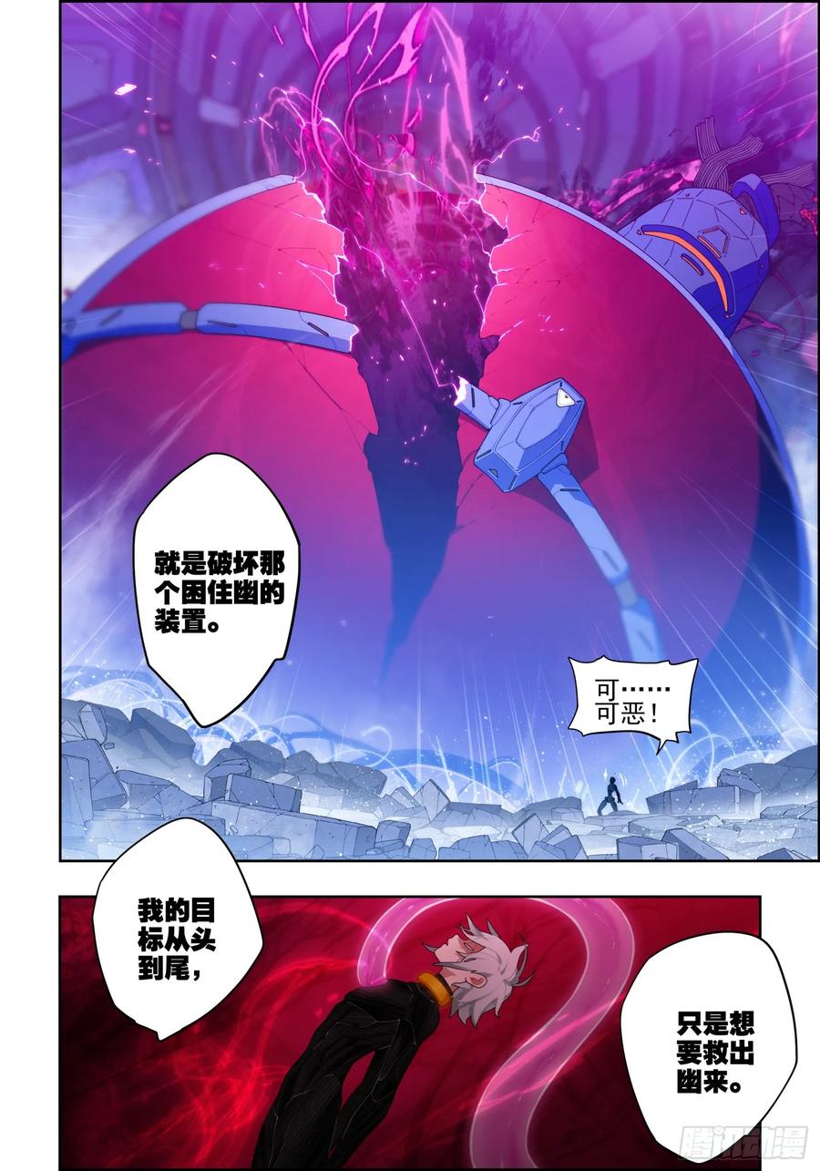 118希望的裂痕-X-龙时代-神漫君（第6张）