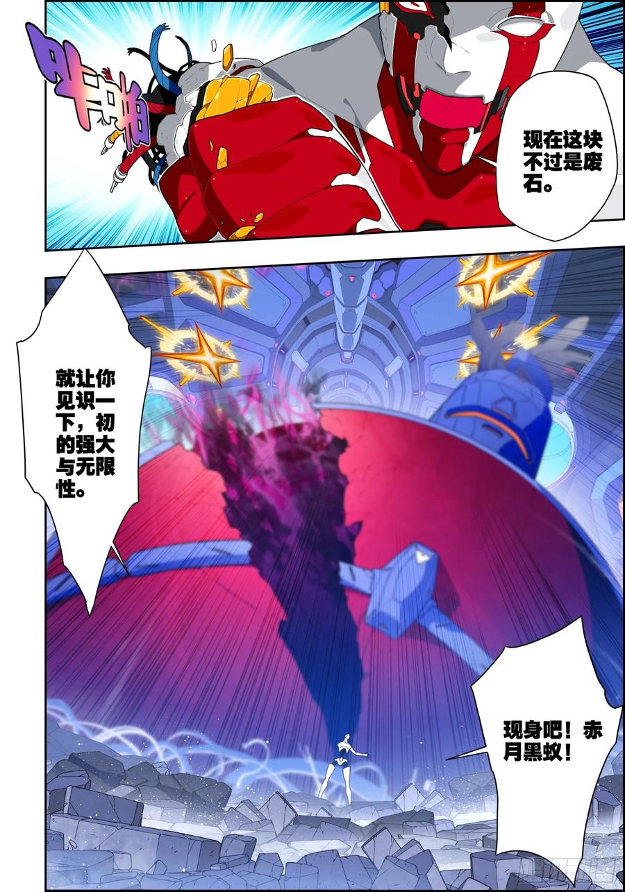 118希望的裂痕-X-龙时代-神漫君（第12张）