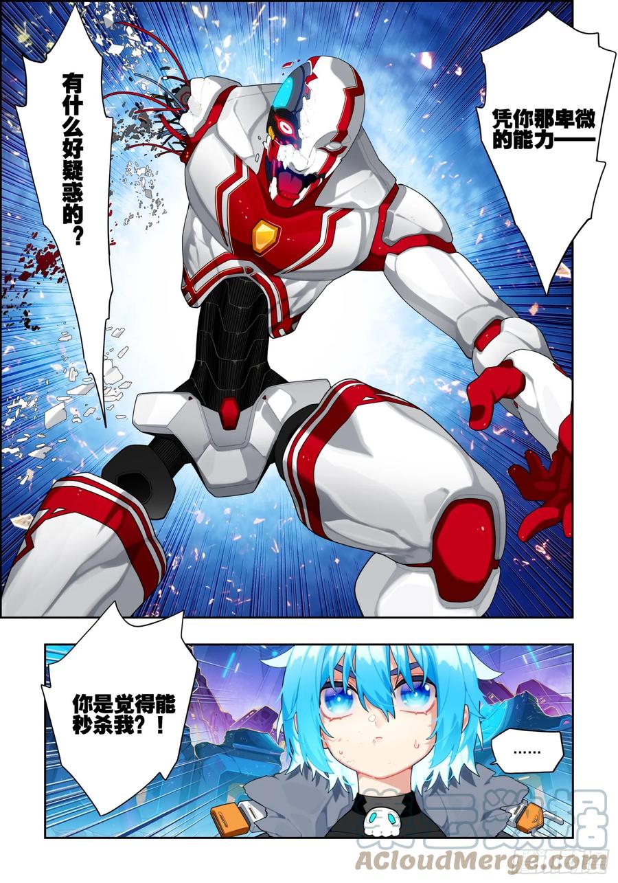 118希望的裂痕-X-龙时代-神漫君（第3张）