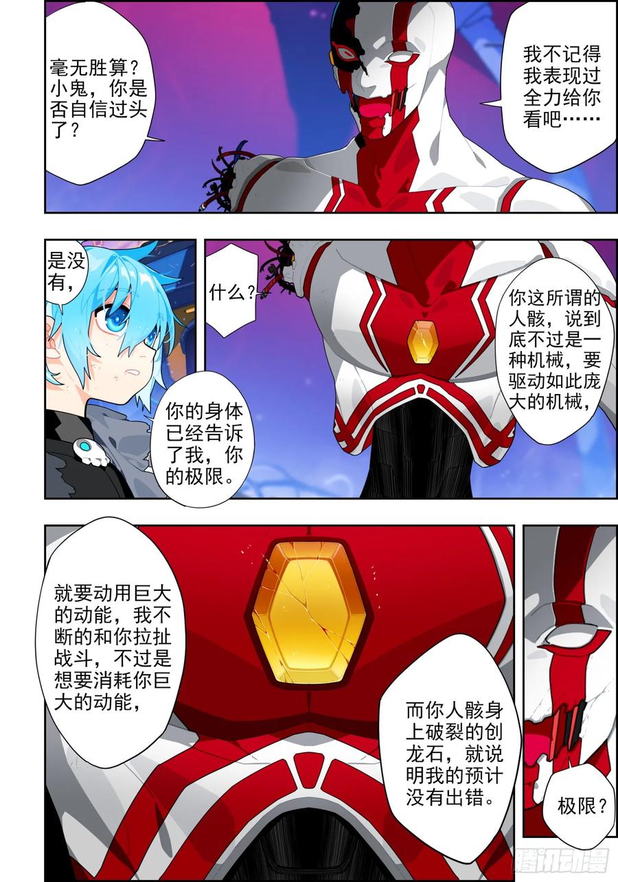 118希望的裂痕-X-龙时代-神漫君（第10张）