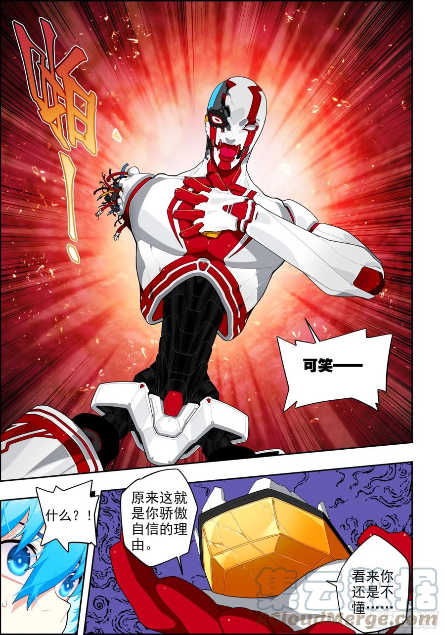 118希望的裂痕-X-龙时代-神漫君（第11张）
