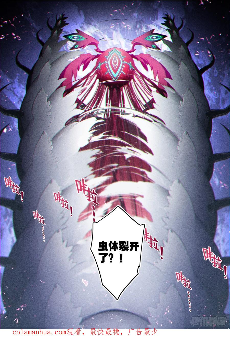 119裂变危机-X-龙时代-神漫君（第16张）