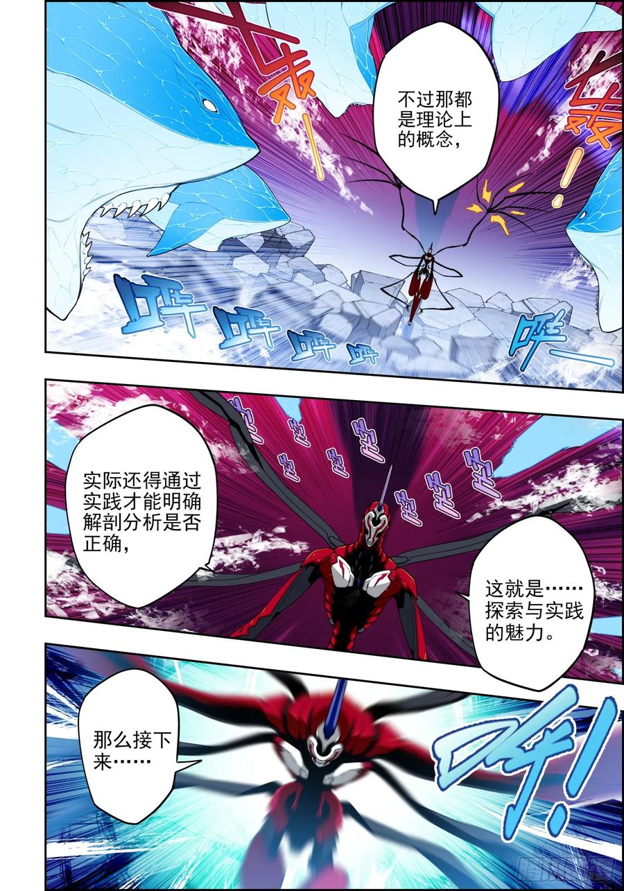 119裂变危机-X-龙时代-神漫君（第8张）
