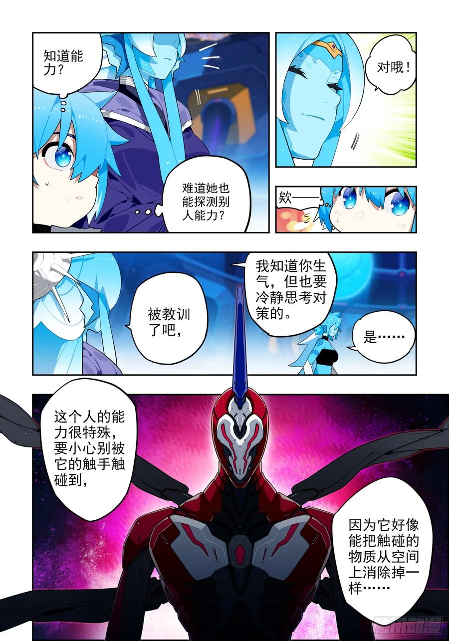 119裂变危机-X-龙时代-神漫君（第14张）