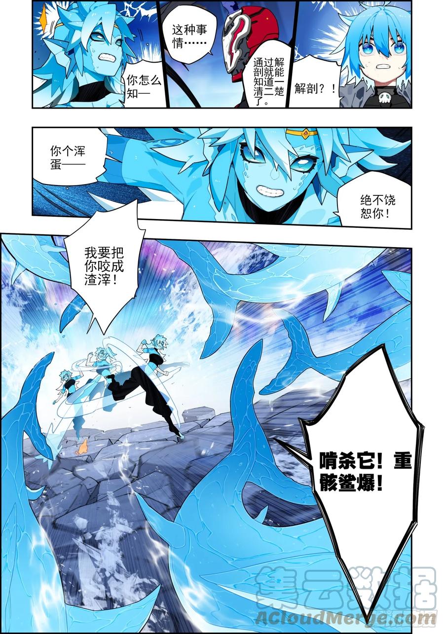 119裂变危机-X-龙时代-神漫君（第7张）