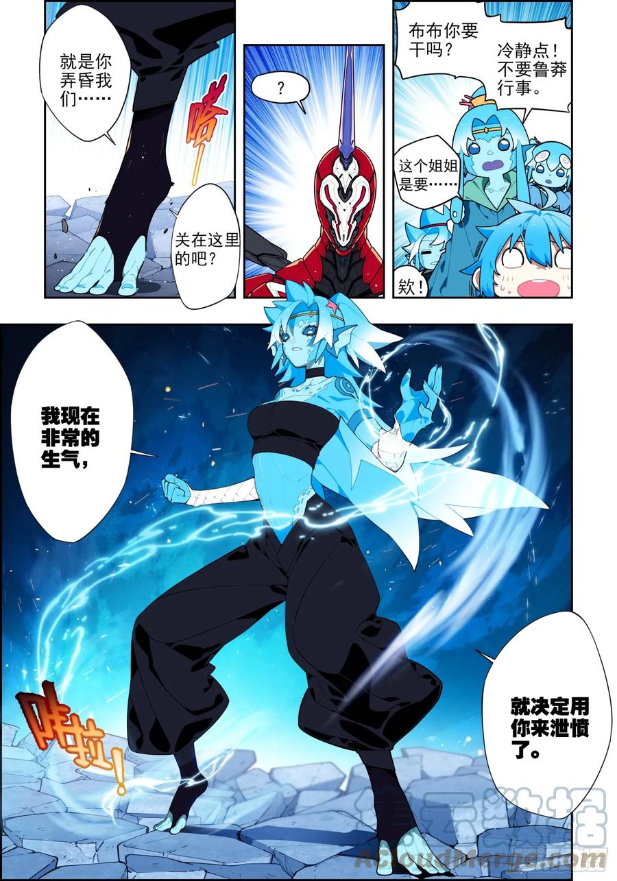 119裂变危机-X-龙时代-神漫君（第3张）