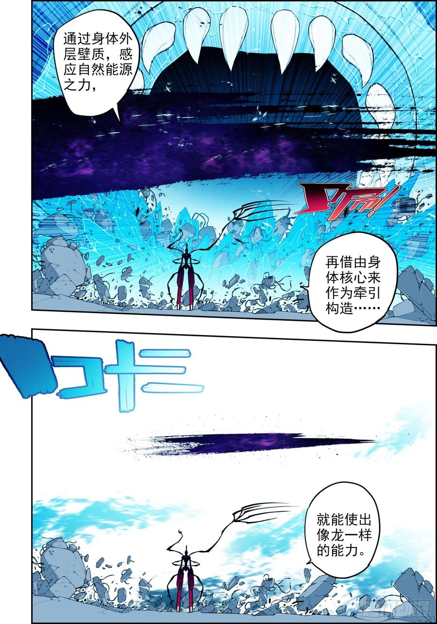 119裂变危机-X-龙时代-神漫君（第6张）