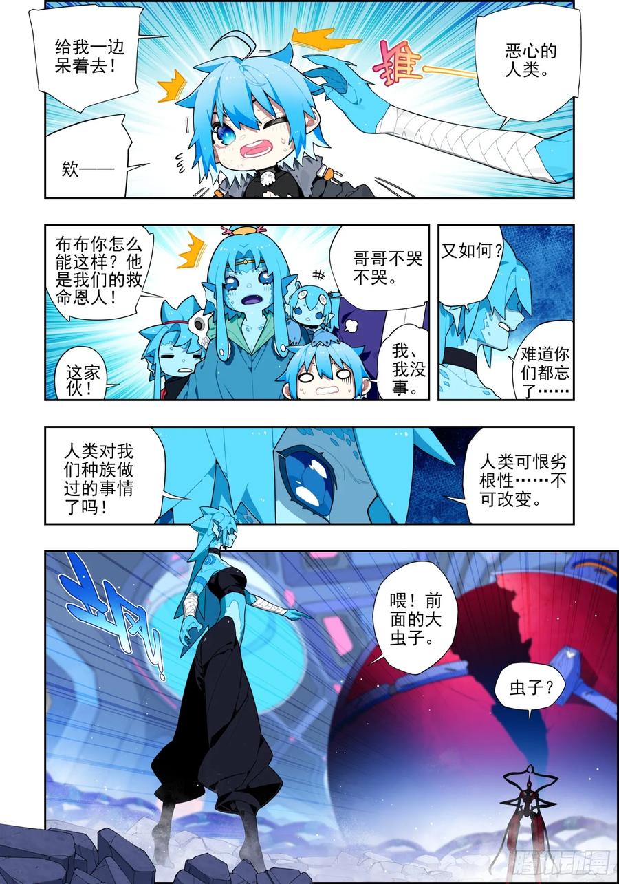 119裂变危机-X-龙时代-神漫君（第2张）