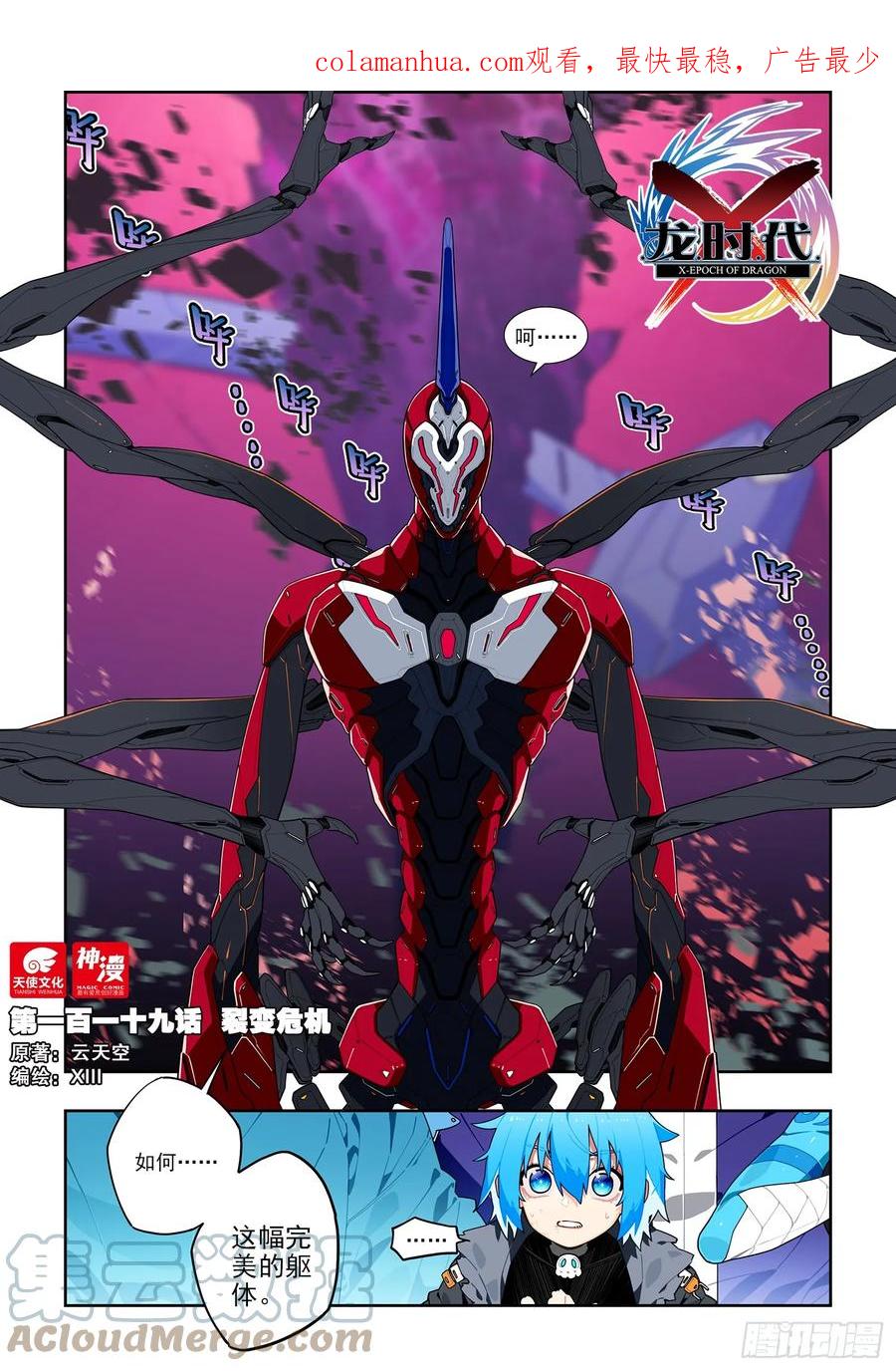 119裂变危机-X-龙时代-神漫君（第1张）