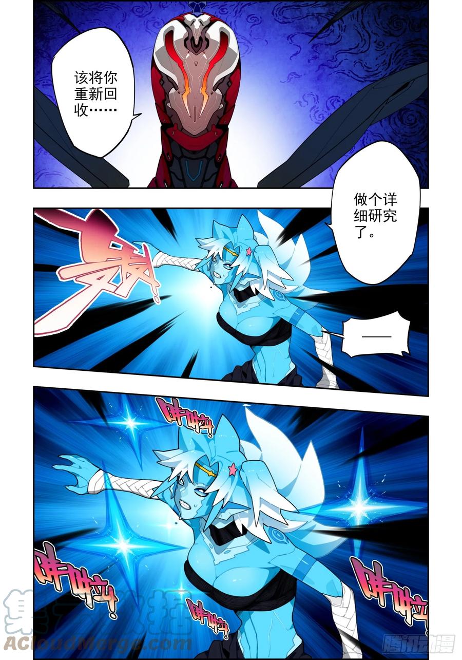 119裂变危机-X-龙时代-神漫君（第11张）