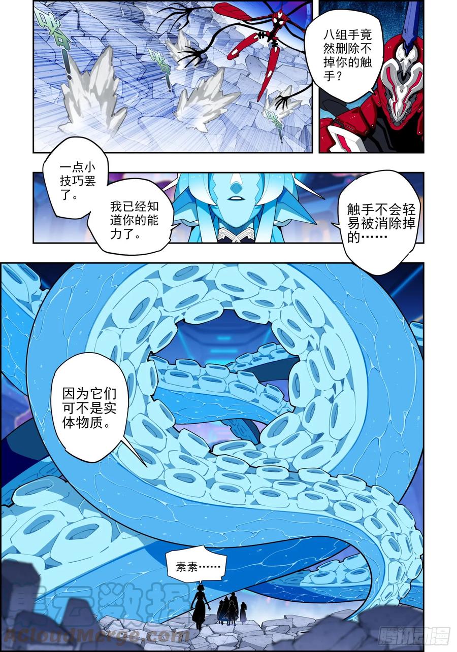 119裂变危机-X-龙时代-神漫君（第13张）
