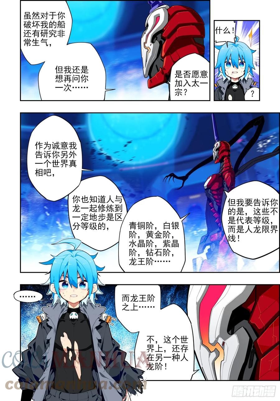 120人龙之秘-X-龙时代-神漫君（第7张）