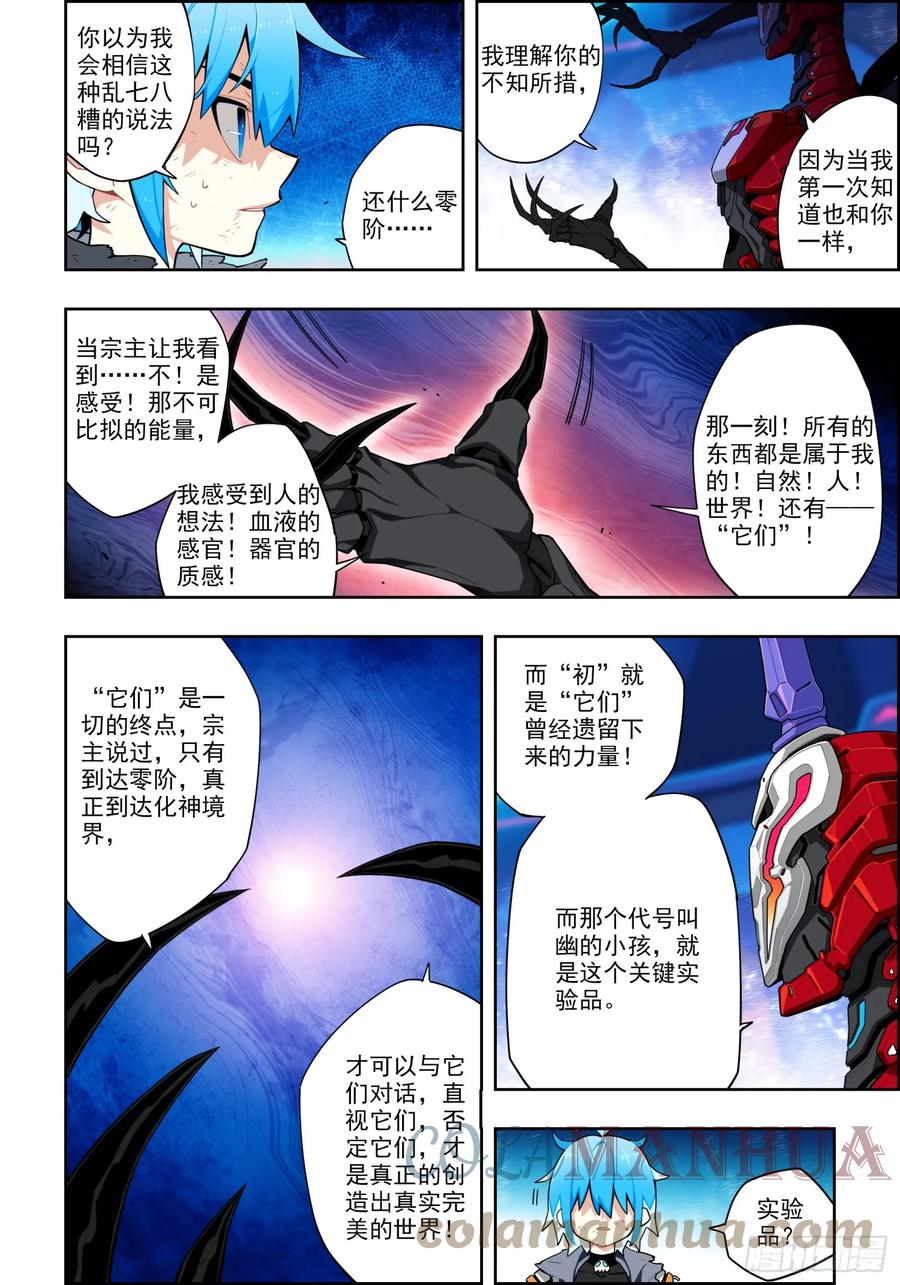 120人龙之秘-X-龙时代-神漫君（第9张）