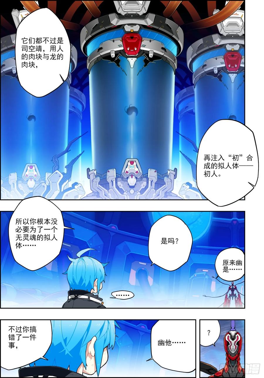 120人龙之秘-X-龙时代-神漫君（第10张）