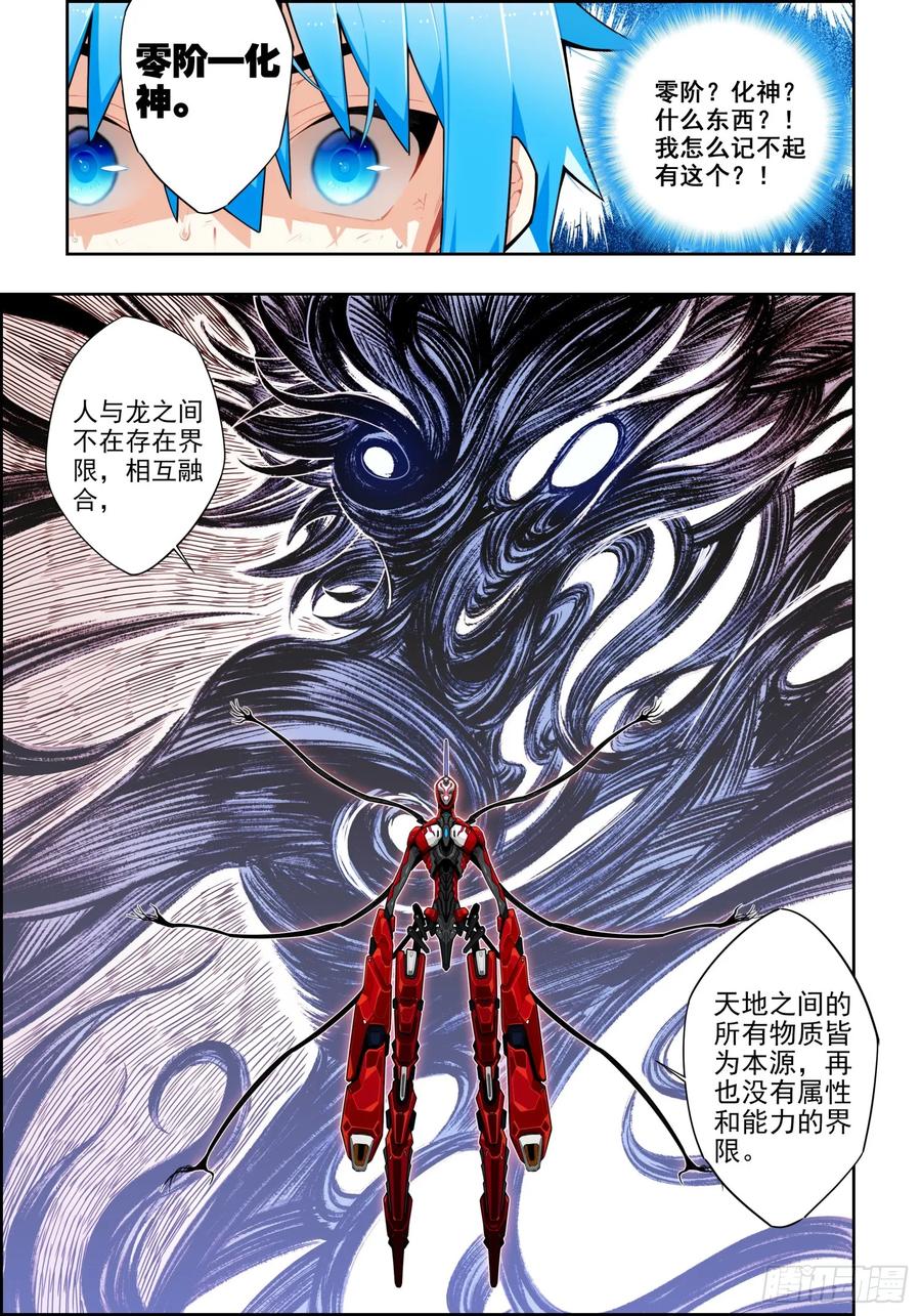 120人龙之秘-X-龙时代-神漫君（第8张）