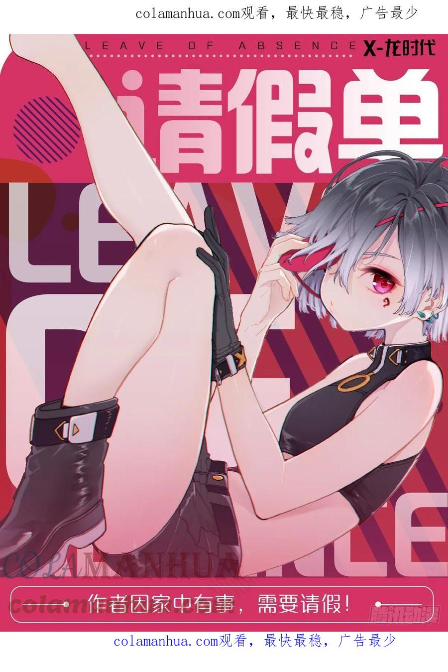请假单3-X-龙时代-神漫君（第1张）