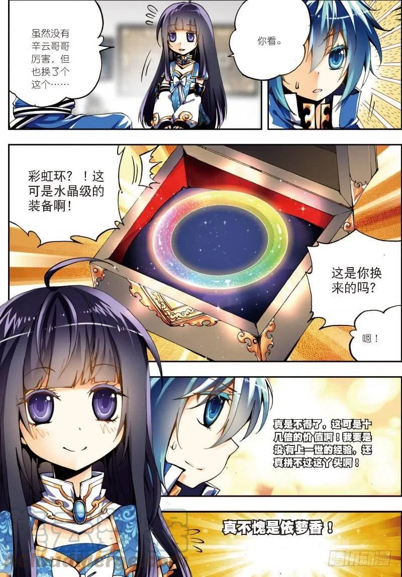 9惊天交易（中）-X-龙时代-神漫君（第3张）