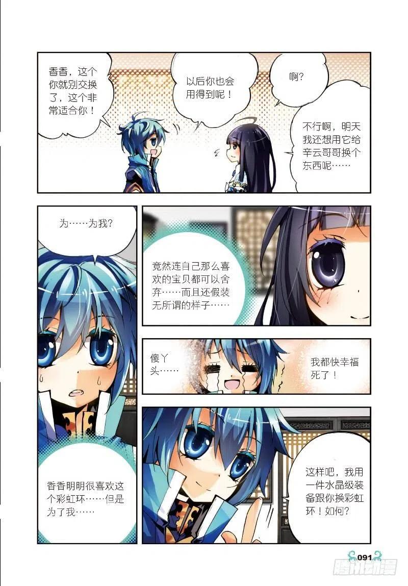 9惊天交易（中）-X-龙时代-神漫君（第4张）