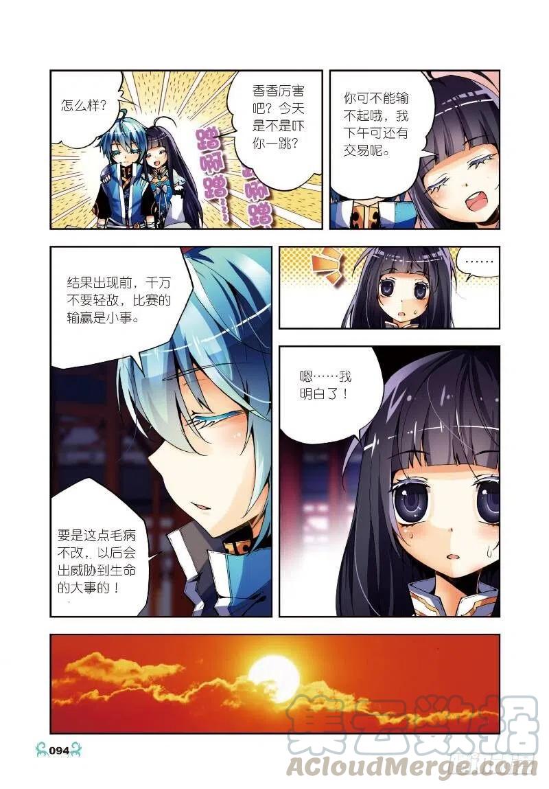 9惊天交易（中）-X-龙时代-神漫君（第7张）