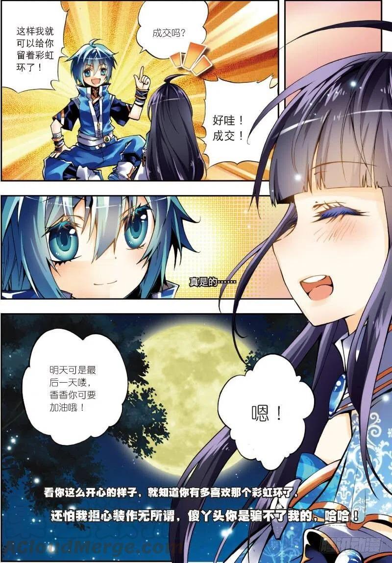 9惊天交易（中）-X-龙时代-神漫君（第5张）