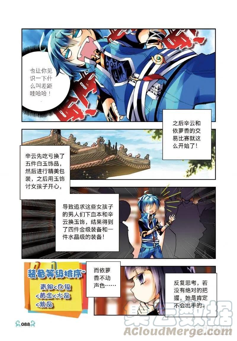 9惊天交易（中）-X-龙时代-神漫君（第1张）