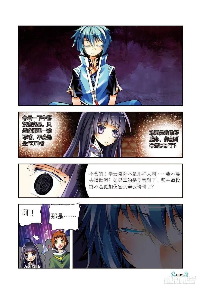 9惊天交易（中）-X-龙时代-神漫君（第8张）