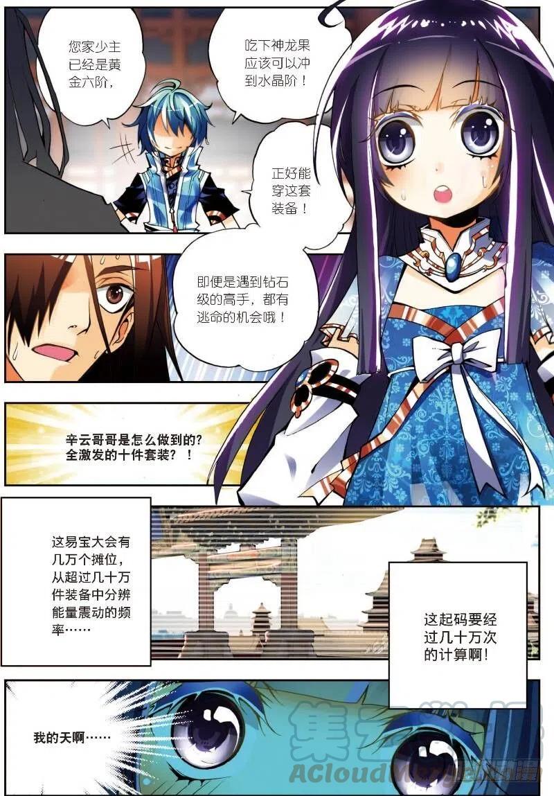 10生日礼物（上）-X-龙时代-神漫君（第5张）