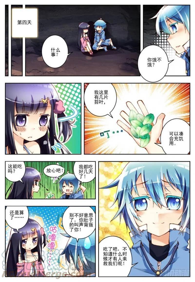 1重生（中）-X-龙时代-神漫君（第7张）