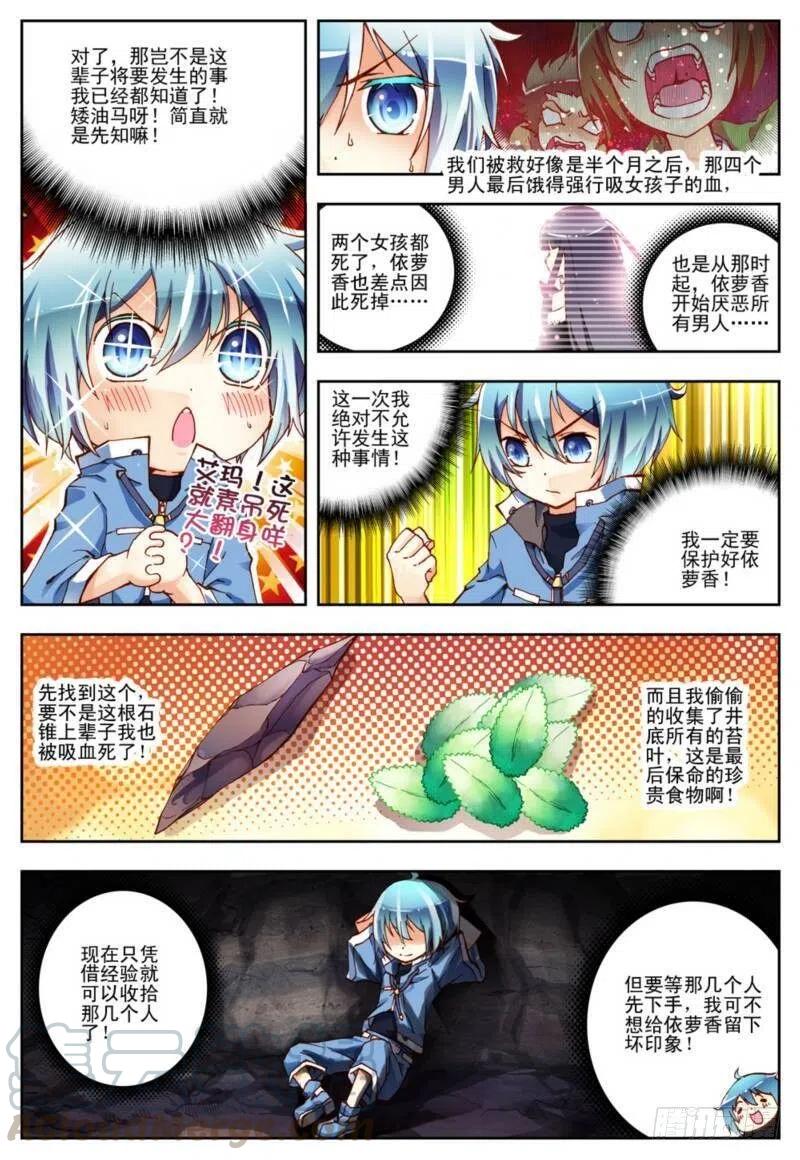 1重生（中）-X-龙时代-神漫君（第5张）