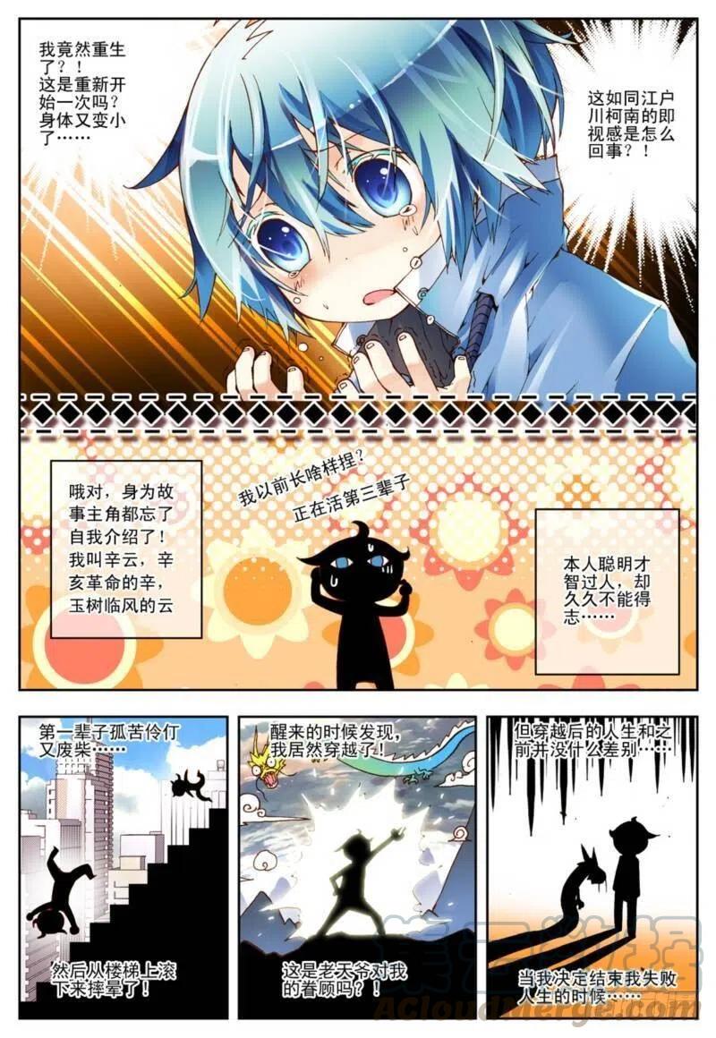 1重生（中）-X-龙时代-神漫君（第3张）