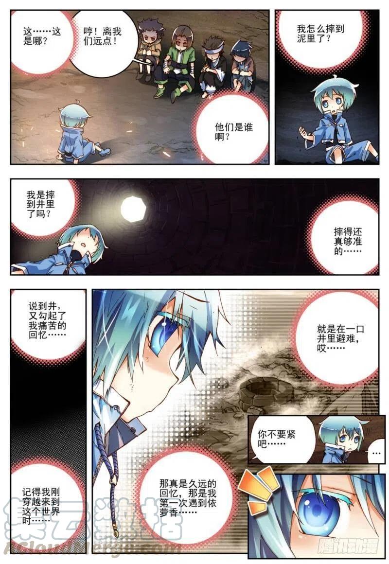 1重生（中）-X-龙时代-神漫君（第1张）