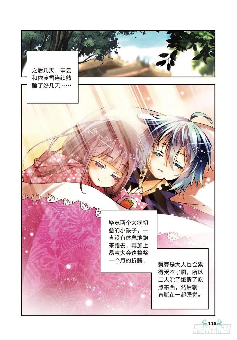 10生日礼物（中）-X-龙时代-神漫君（第3张）