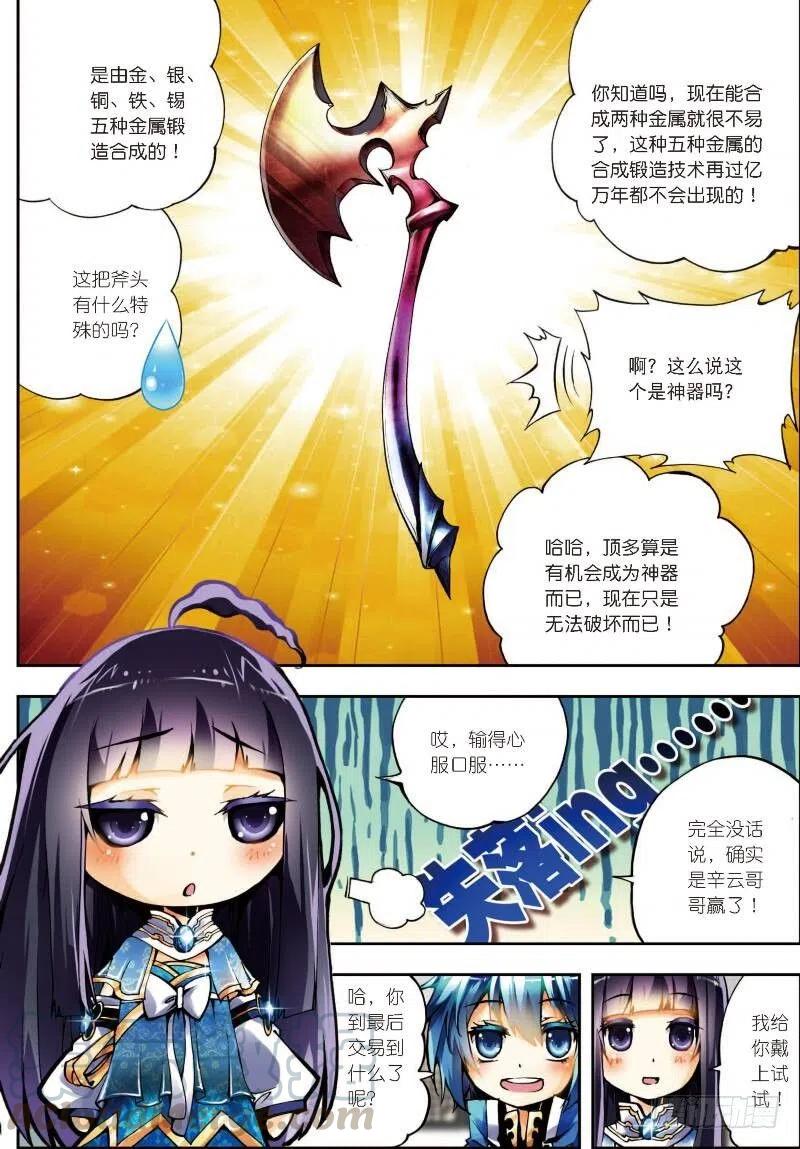 10生日礼物（中）-X-龙时代-神漫君（第1张）